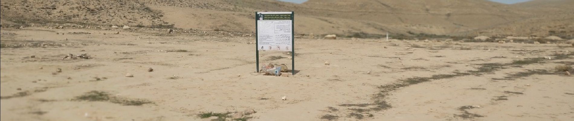 Randonnée A pied Conseil régional de Ramat Negev - נחל ניצנה - Photo