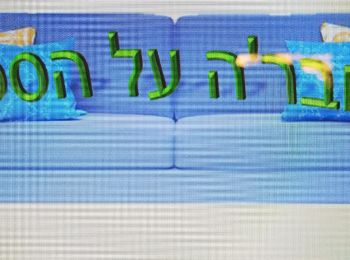 Tocht Te voet מועצה אזורית לב השרון - דרך הלב - Photo