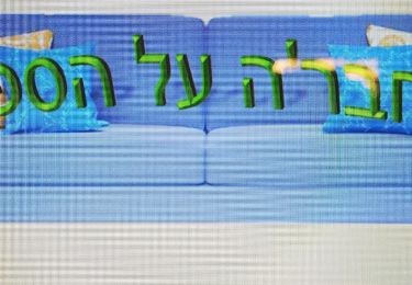 Tocht Te voet מועצה אזורית לב השרון - דרך הלב - Photo